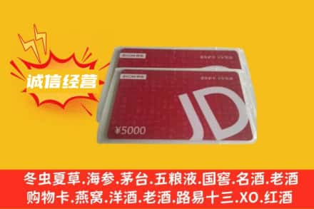 巴音郭楞焉耆县回收京东卡